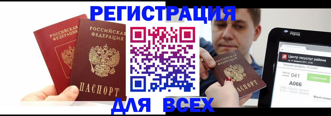 временная регистрация для школы в Алагире