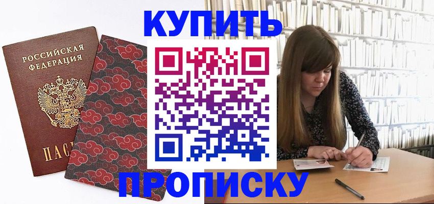 прописка для кредита в Алагире